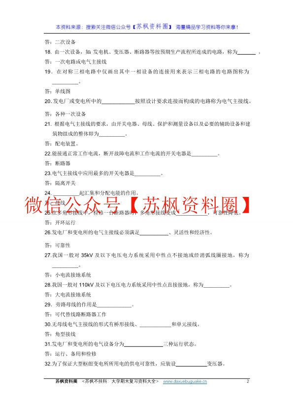 发电厂电气部分